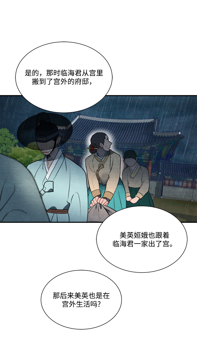 🍶穿越时光来爱你 第57话 第29页