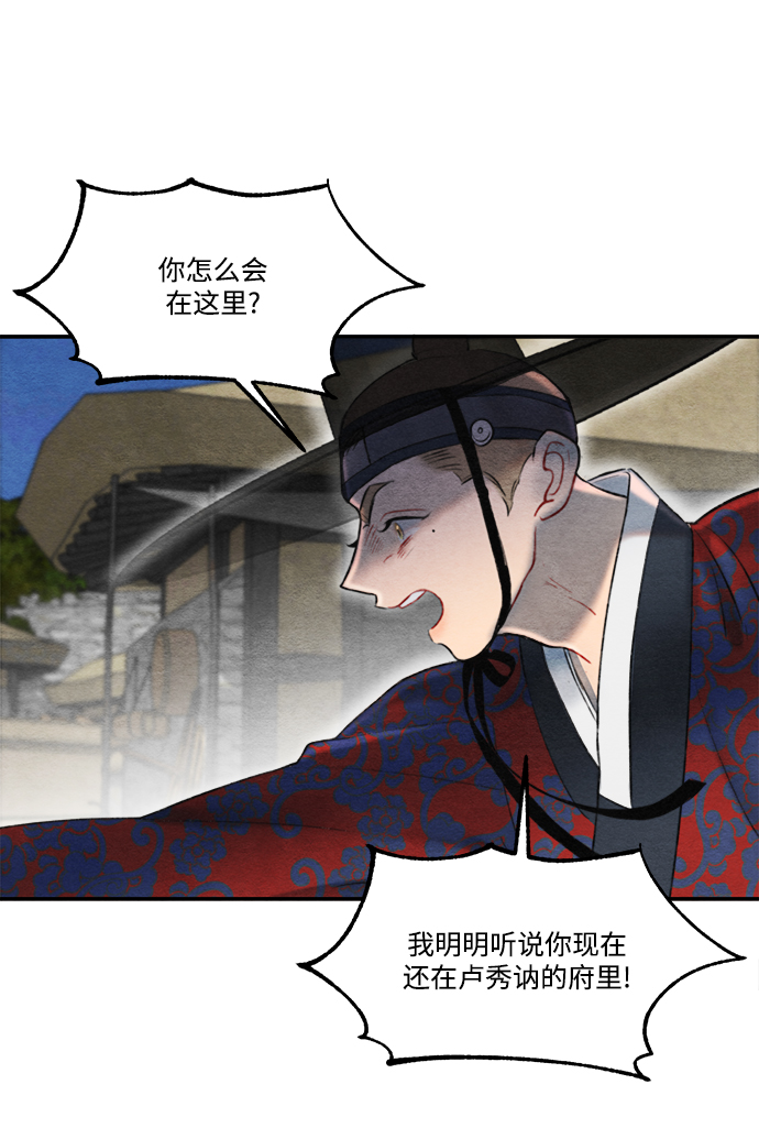 🍶穿越时光来爱你 第57话 第3页