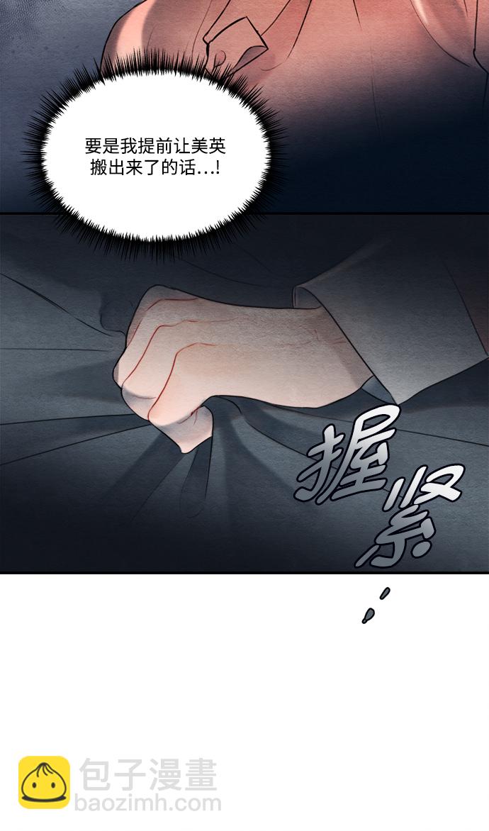 🍶穿越时光来爱你 第57话 第36页