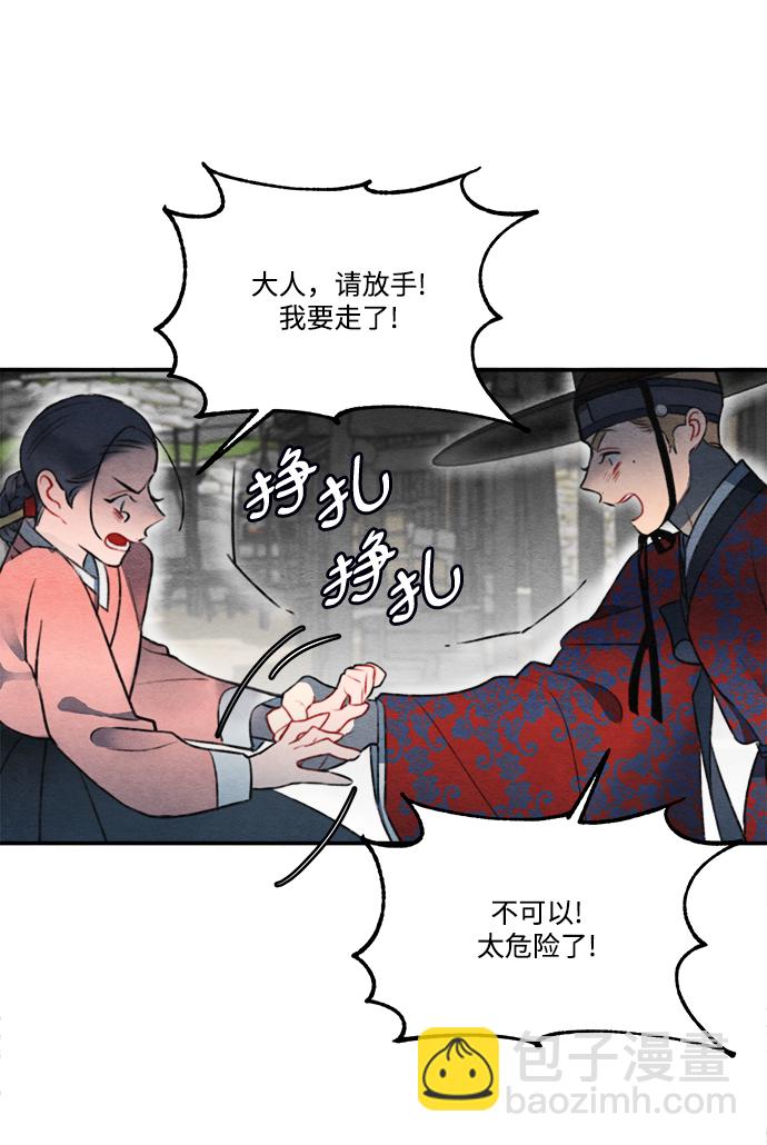 🍶穿越时光来爱你 第57话 第4页