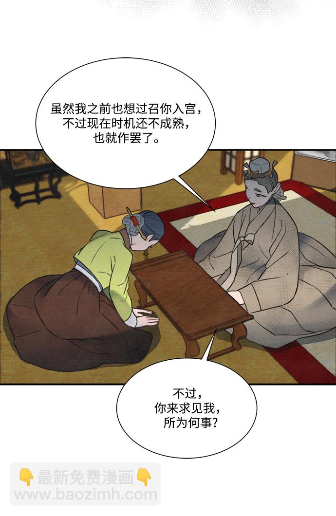 🍶穿越时光来爱你 第57话 第42页
