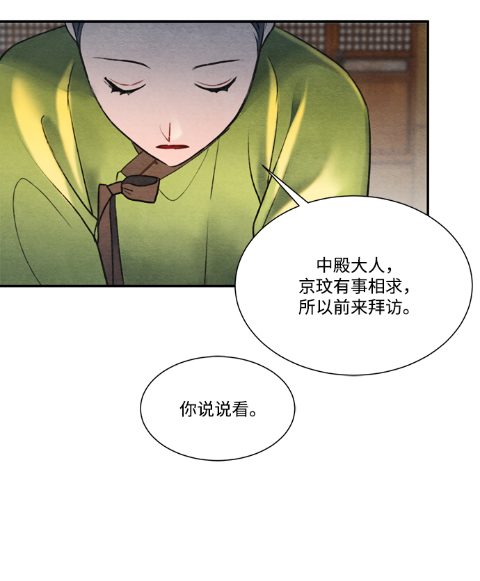 🍶穿越时光来爱你 第57话 第43页