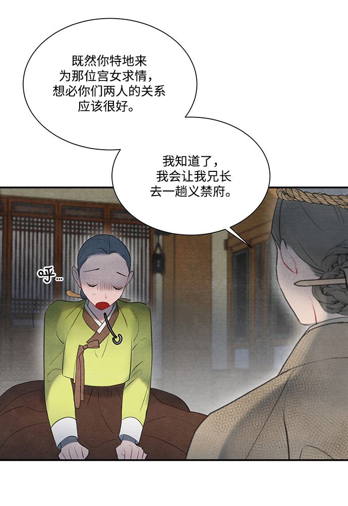 🍶穿越时光来爱你 第57话 第49页