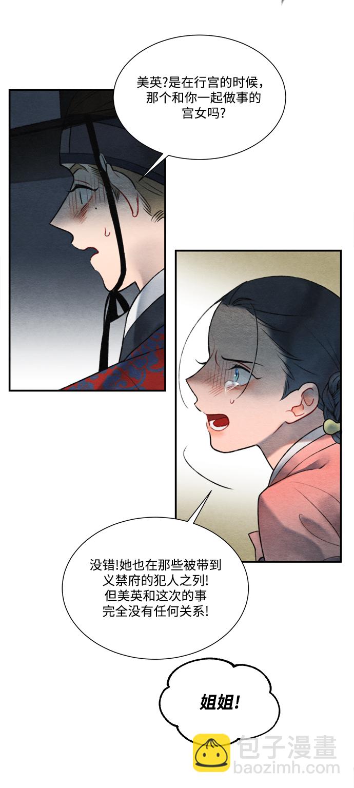🍶穿越时光来爱你 第57话 第6页
