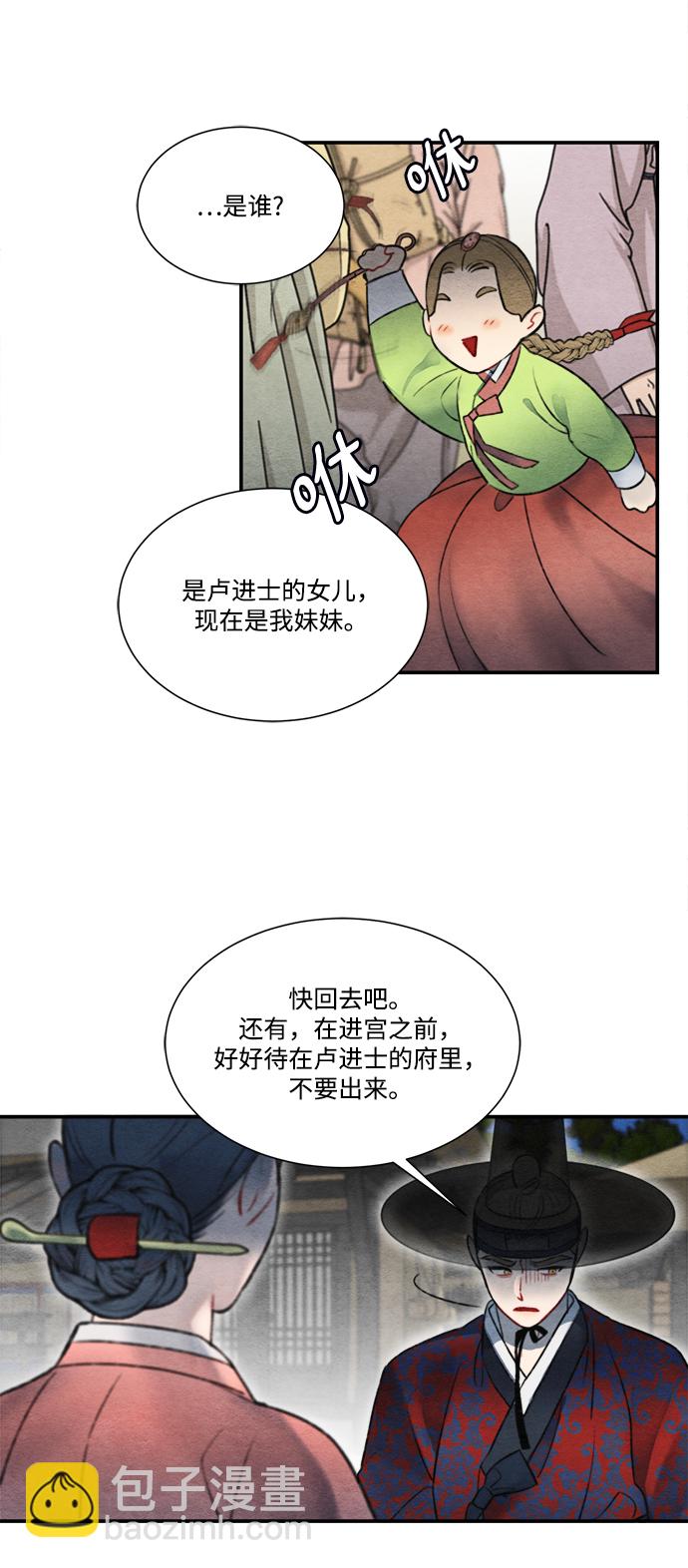 🍶穿越时光来爱你 第57话 第7页