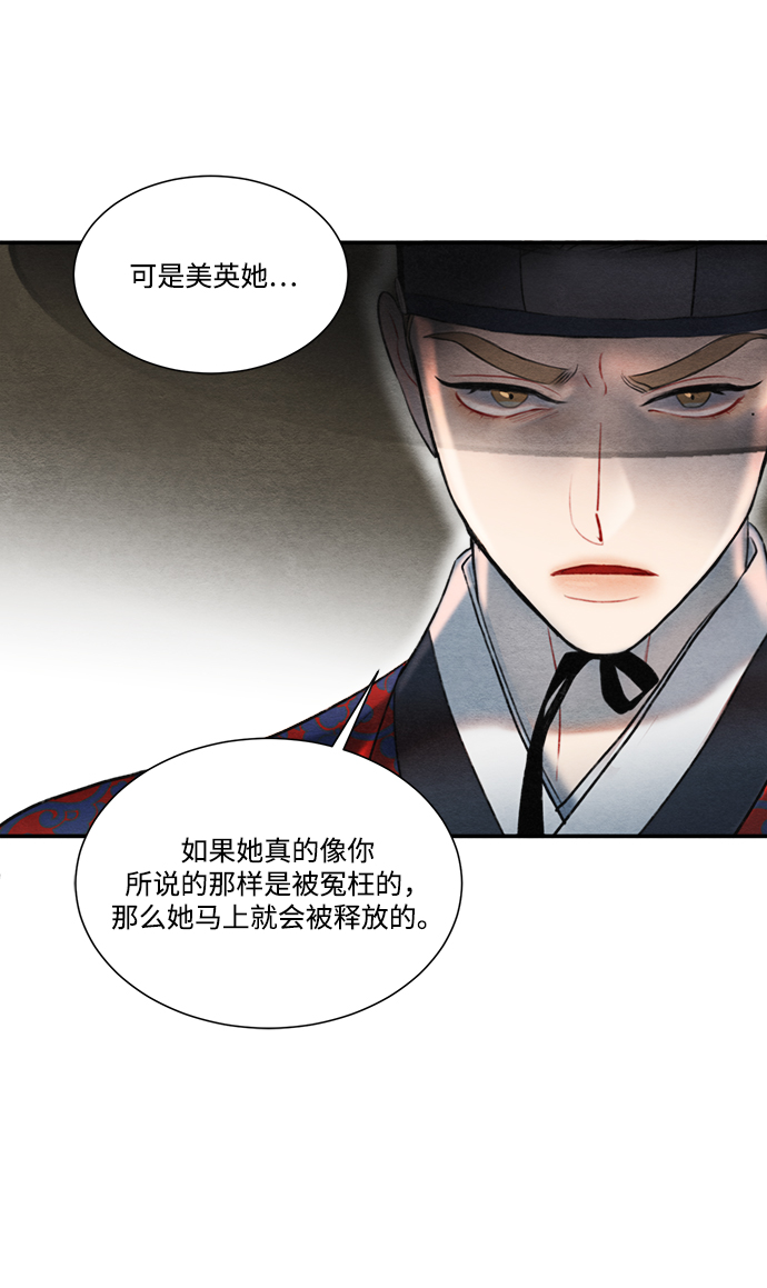 🍶穿越时光来爱你 第57话 第8页
