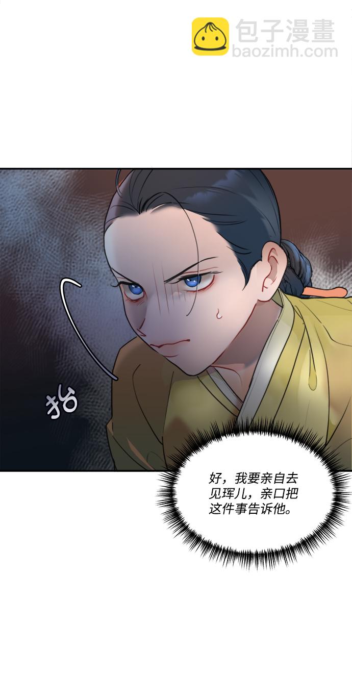 🍶穿越时光来爱你 第59话 第10页