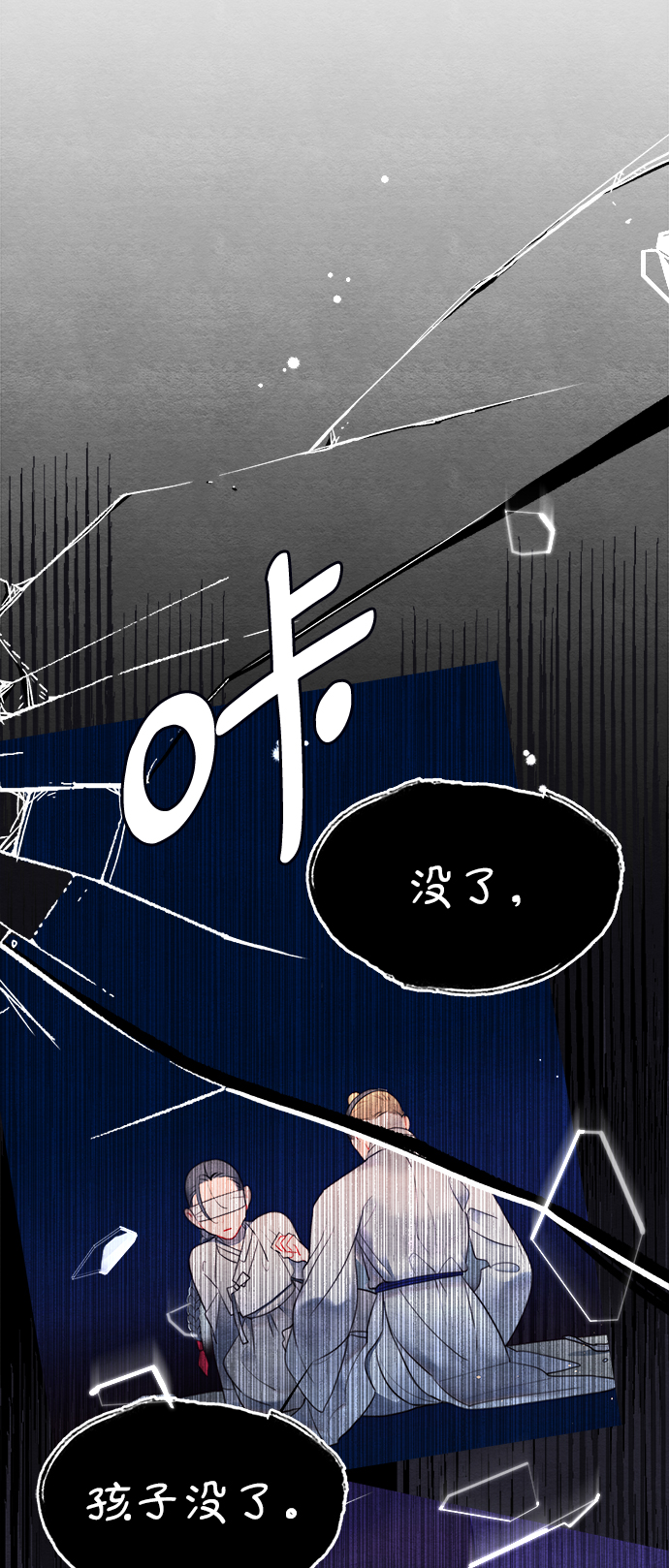 🍶穿越时光来爱你 第59话 第12页