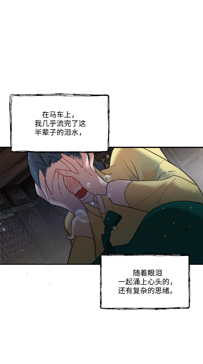 🍶穿越时光来爱你 第59话 第2页