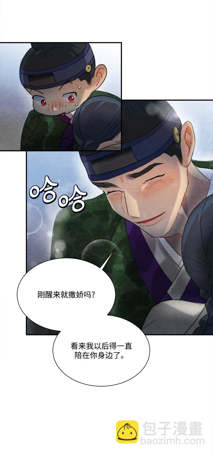 🍶穿越时光来爱你 第59话 第20页