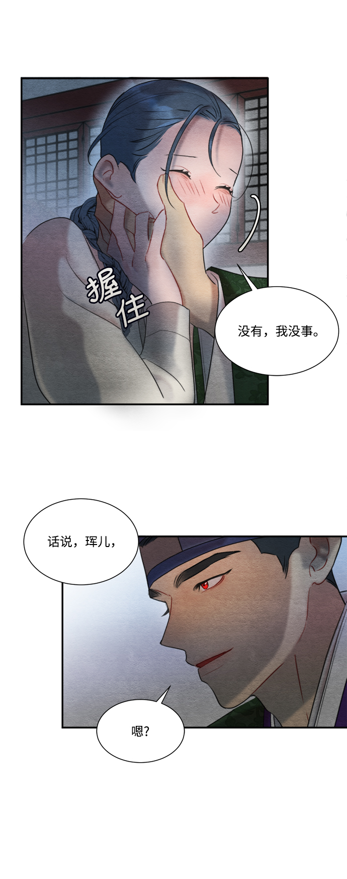 🍶穿越时光来爱你 第59话 第22页