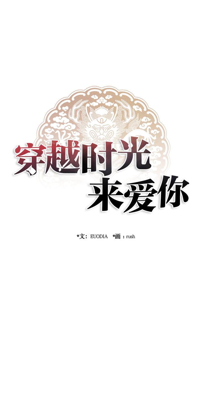 🍶穿越时光来爱你 第59话 第24页