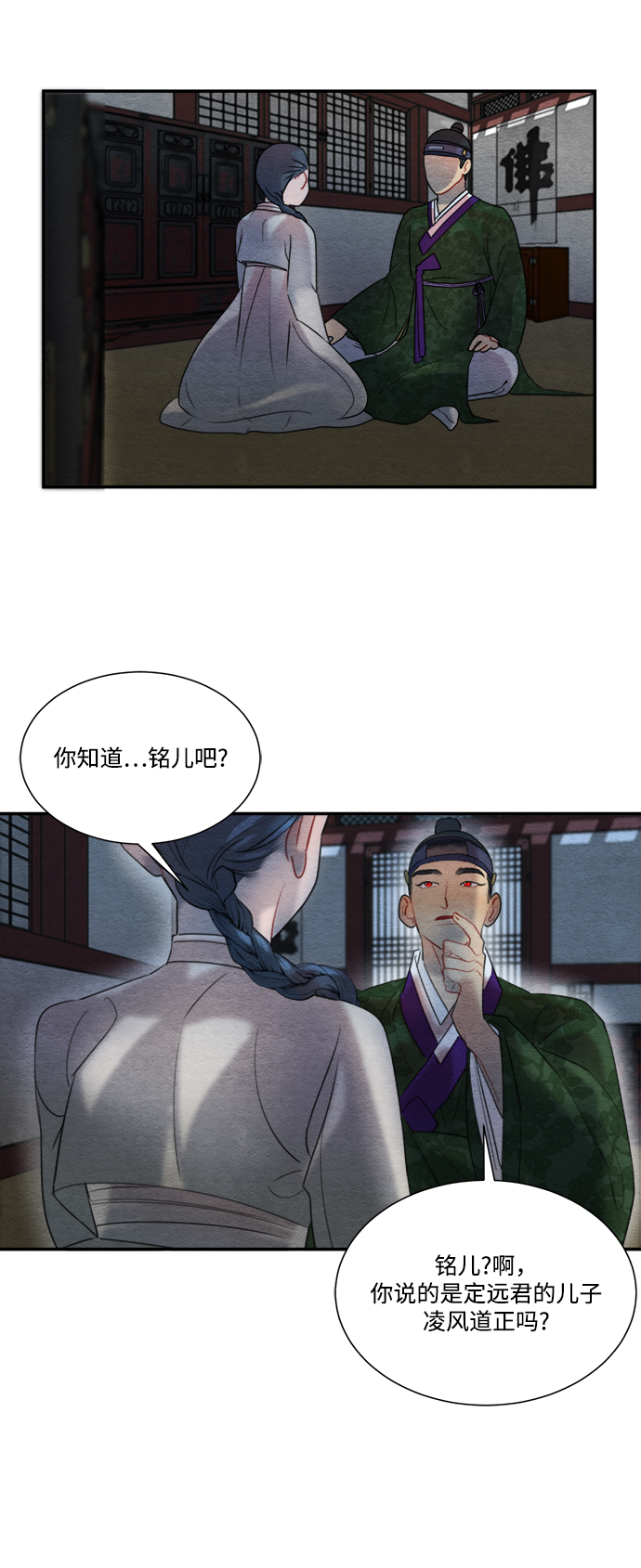 🍶穿越时光来爱你 第59话 第25页