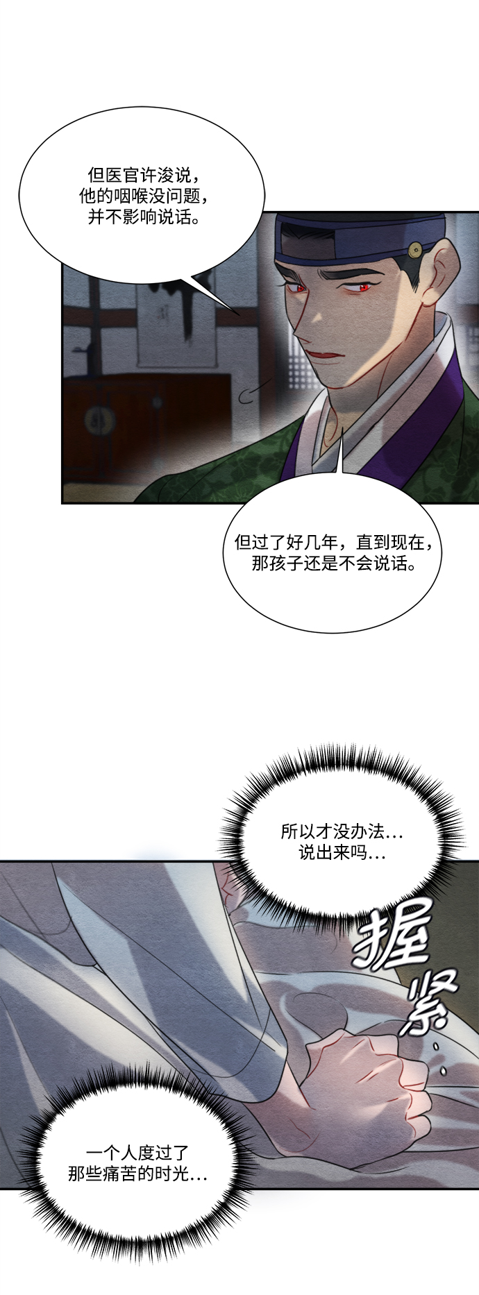 🍶穿越时光来爱你 第59话 第30页
