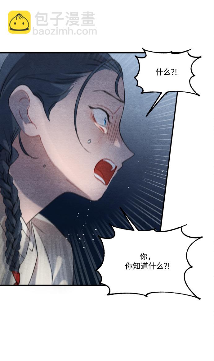 🍶穿越时光来爱你 第59话 第33页