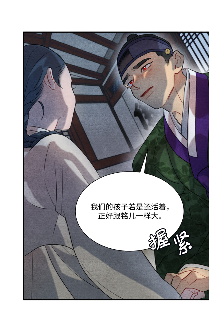🍶穿越时光来爱你 第59话 第34页