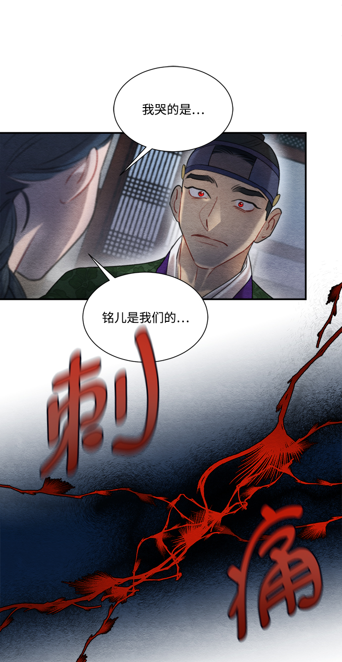🍶穿越时光来爱你 第59话 第37页