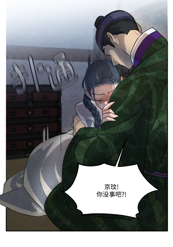 🍶穿越时光来爱你 第59话 第43页