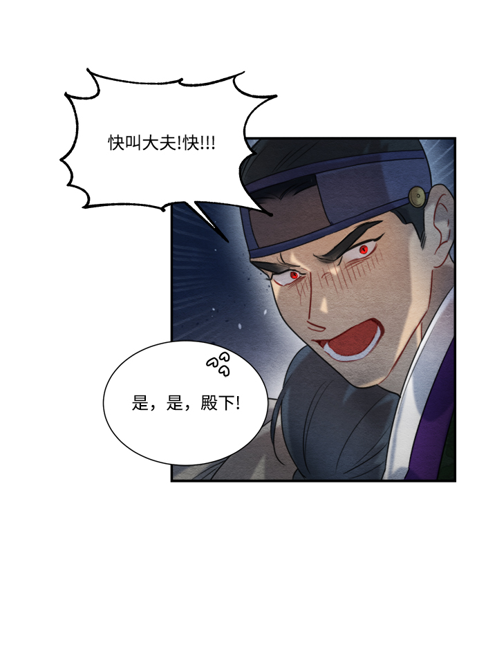 🍶穿越时光来爱你 第59话 第45页