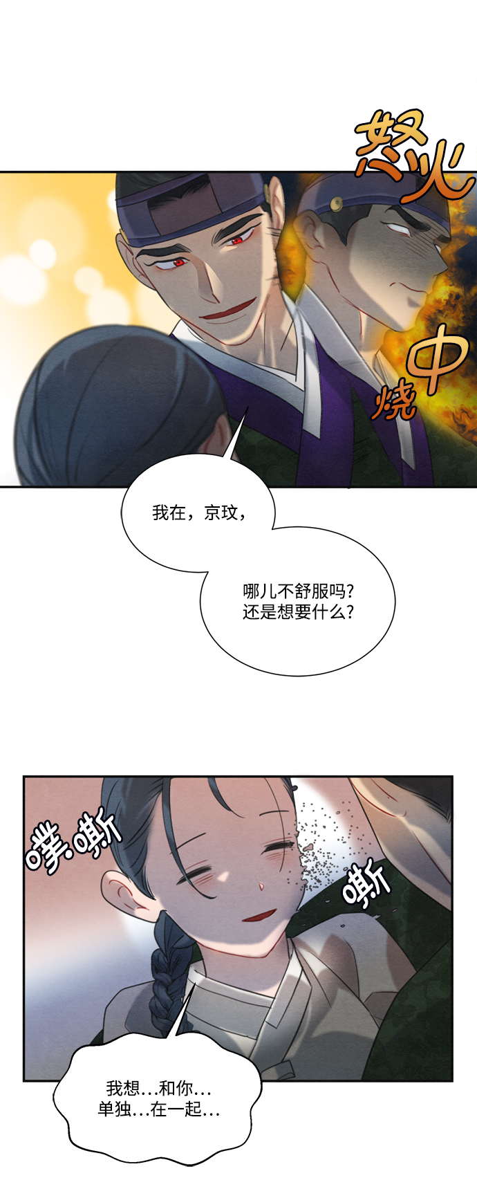 🍶穿越时光来爱你 第59话 第48页