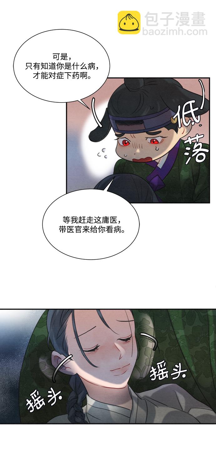 🍶穿越时光来爱你 第59话 第49页