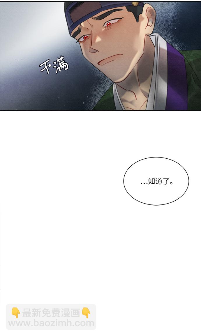 🍶穿越时光来爱你 第59话 第50页