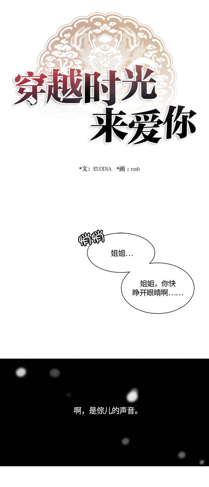 🍶穿越时光来爱你 第7话 第1页