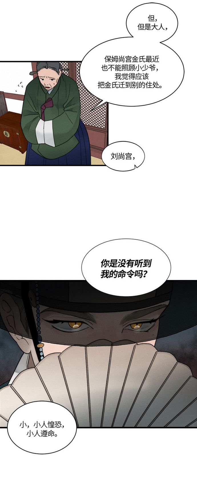 🍶穿越时光来爱你 第7话 第10页