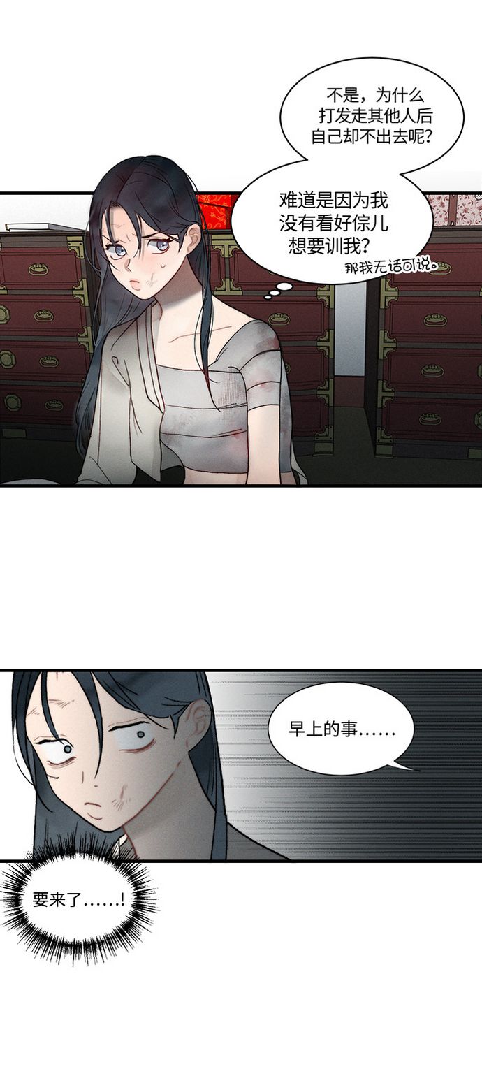 🍶穿越时光来爱你 第7话 第12页