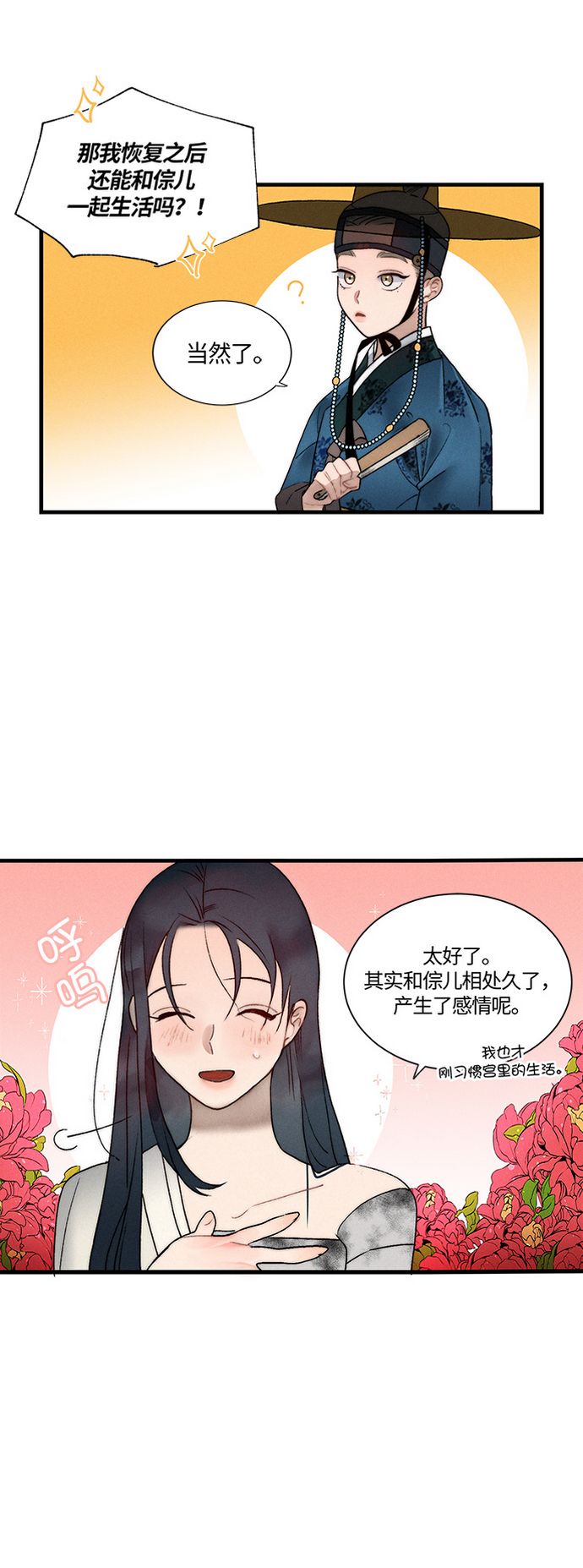🍶穿越时光来爱你 第7话 第15页