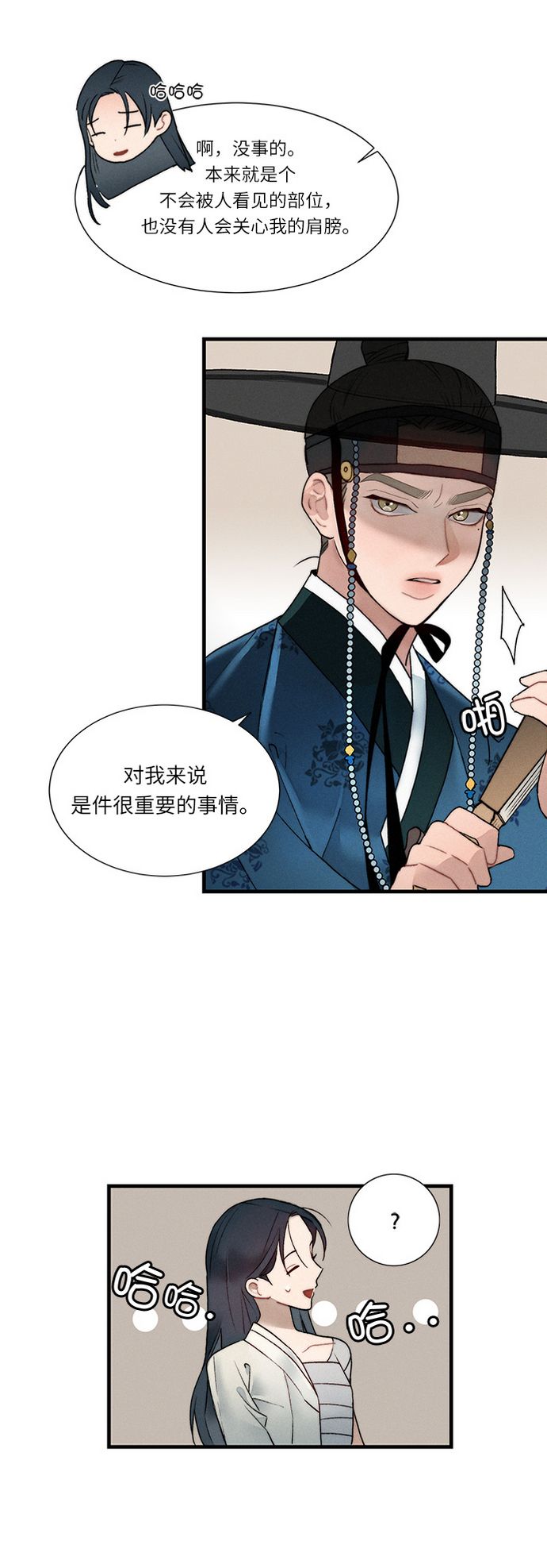 🍶穿越时光来爱你 第7话 第17页