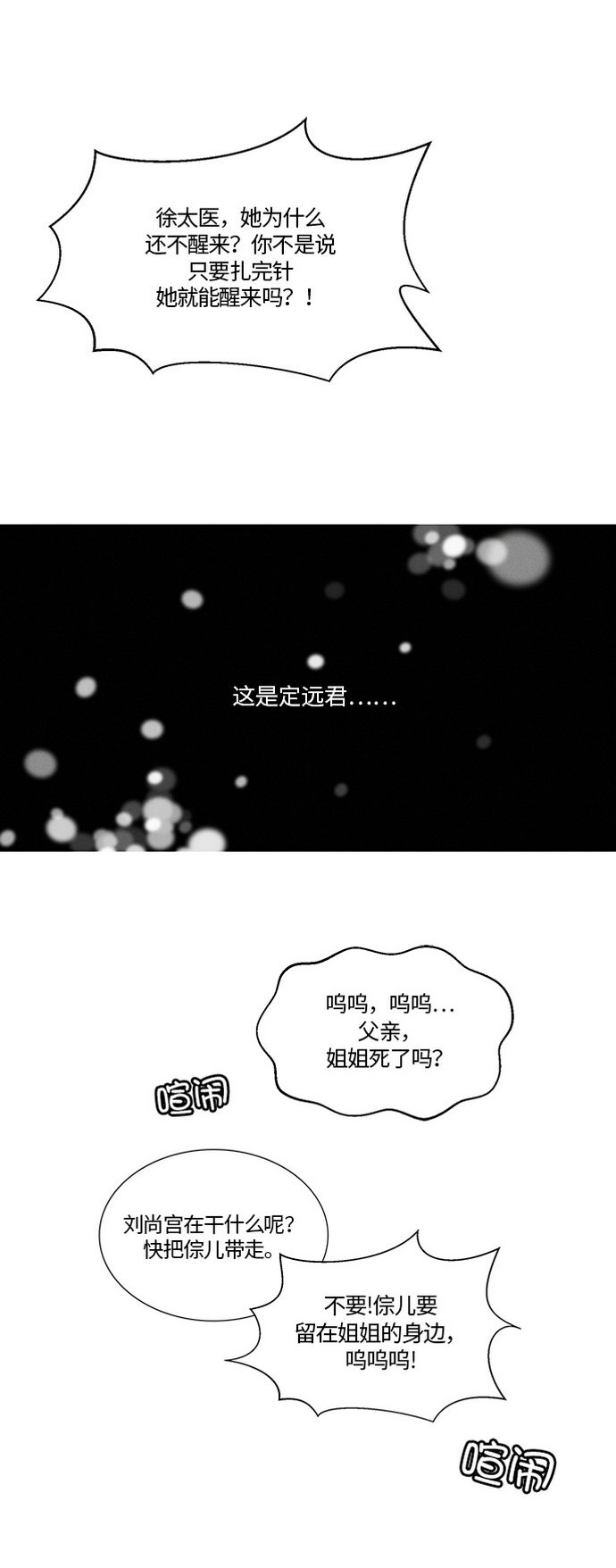 🍶穿越时光来爱你 第7话 第2页