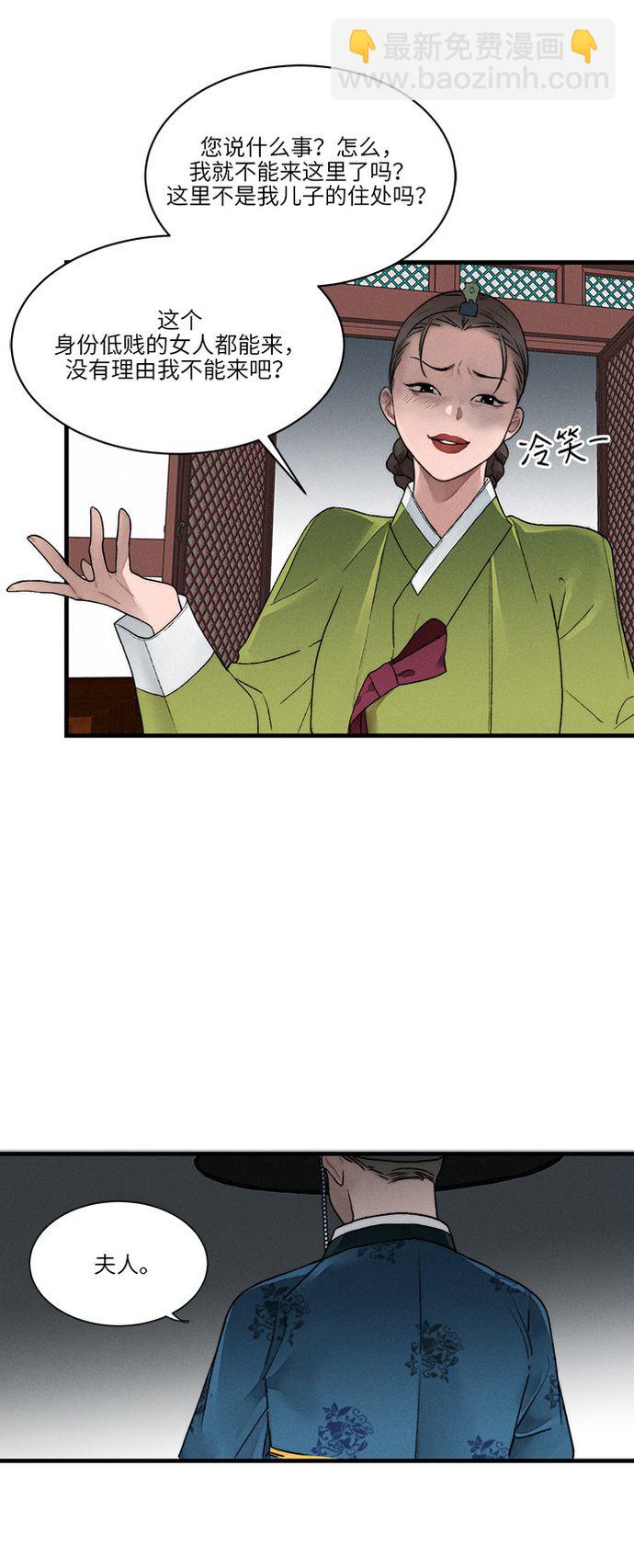 🍶穿越时光来爱你 第7话 第21页
