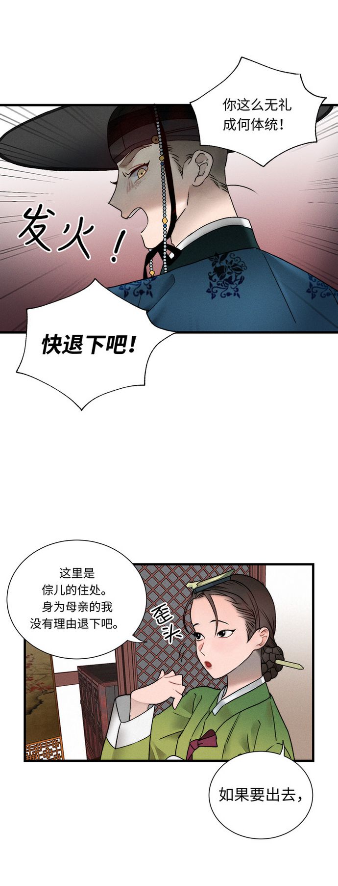 🍶穿越时光来爱你 第7话 第25页