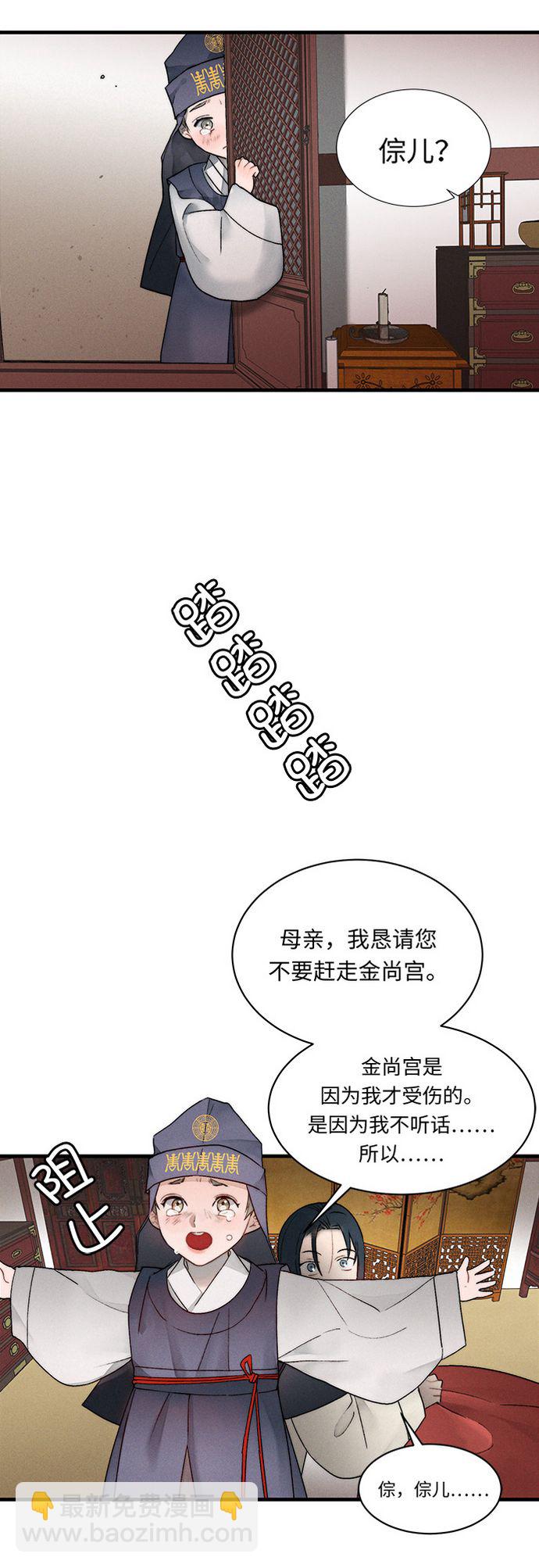🍶穿越时光来爱你 第7话 第27页