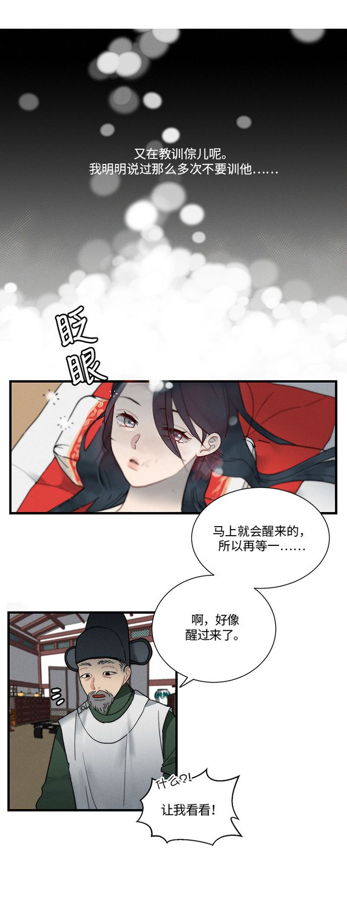 🍶穿越时光来爱你 第7话 第3页