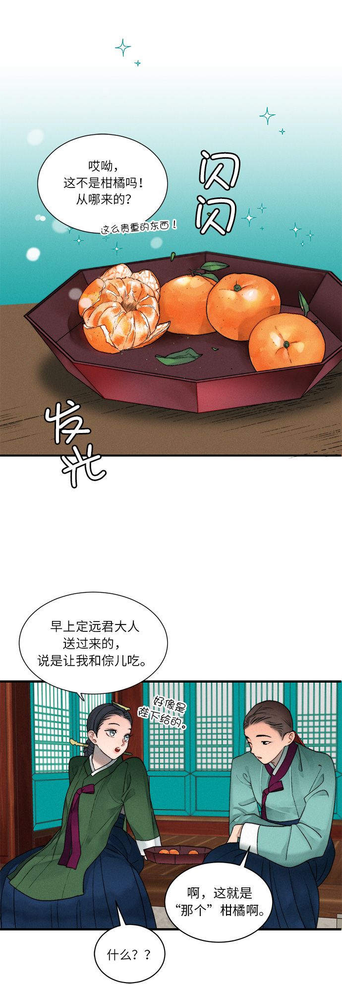 🍶穿越时光来爱你 第7话 第32页