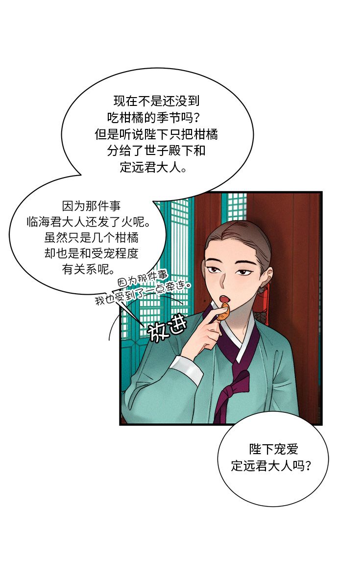 🍶穿越时光来爱你 第7话 第33页