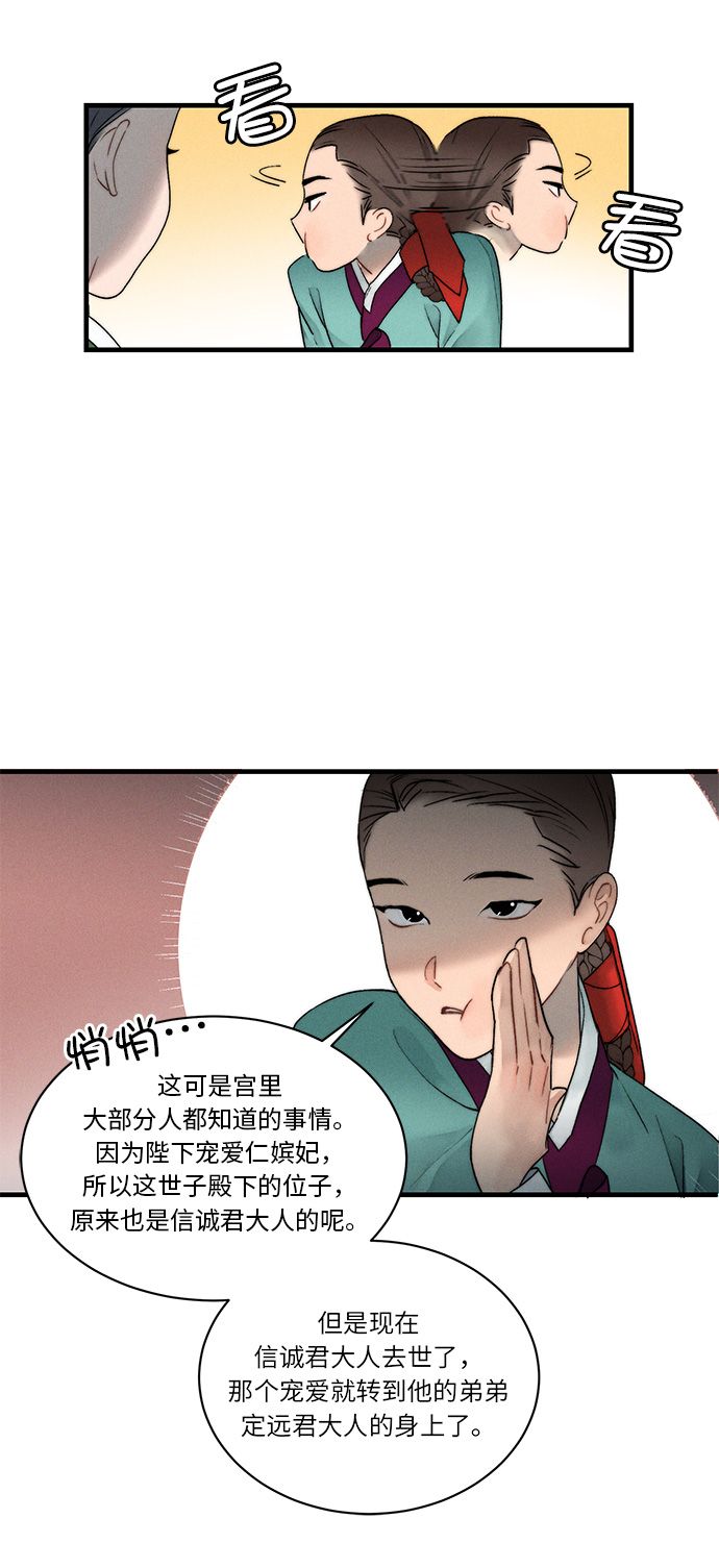 🍶穿越时光来爱你 第7话 第34页