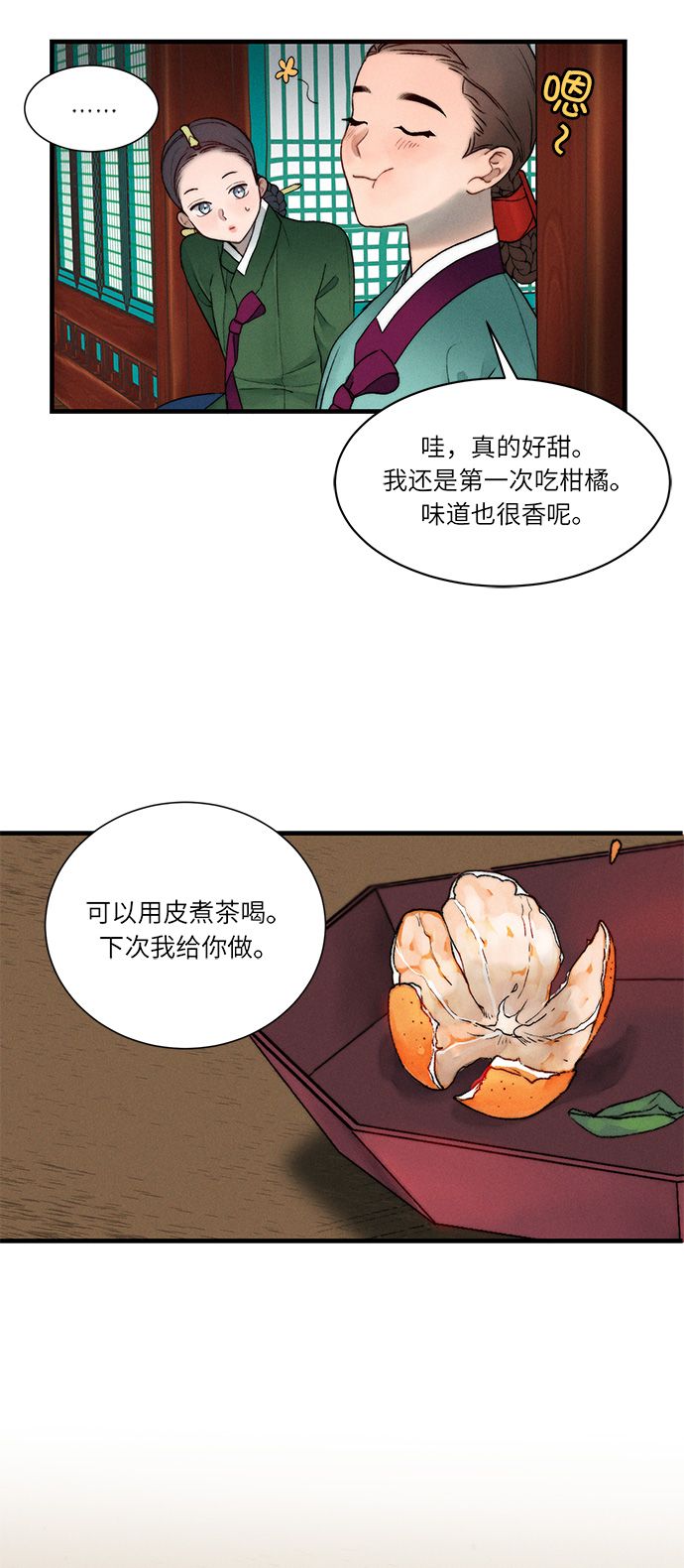 🍶穿越时光来爱你 第7话 第35页