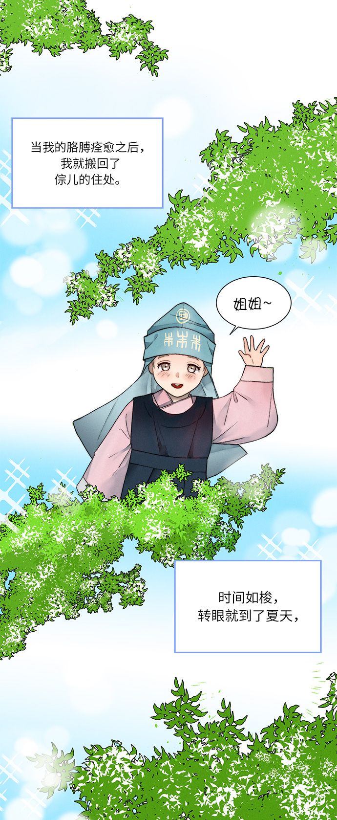 🍶穿越时光来爱你 第7话 第37页