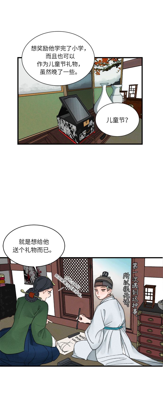 🍶穿越时光来爱你 第7话 第39页
