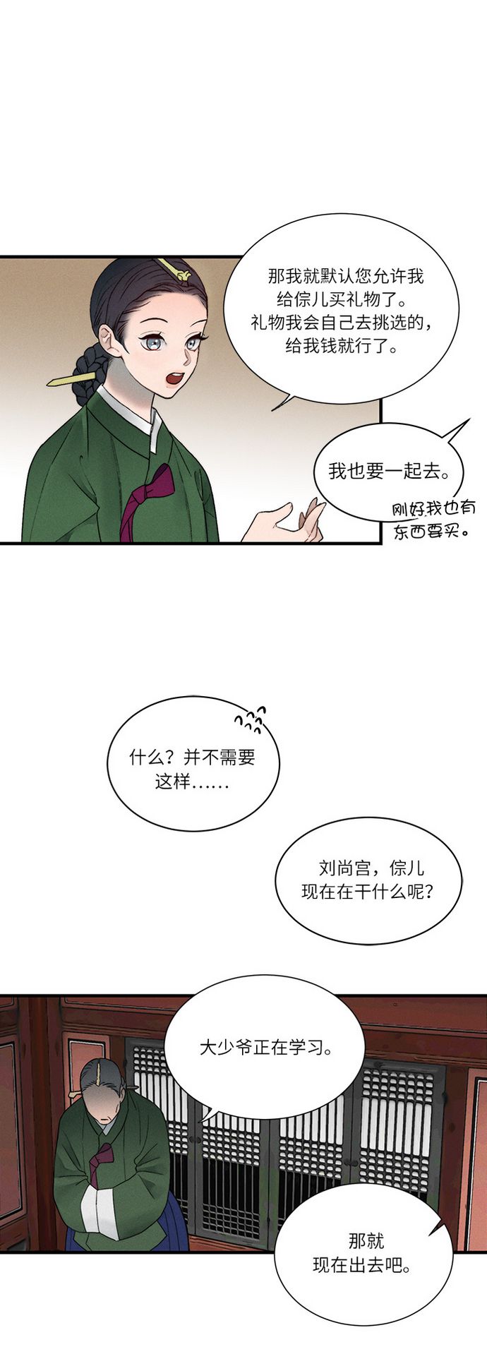 🍶穿越时光来爱你 第7话 第41页