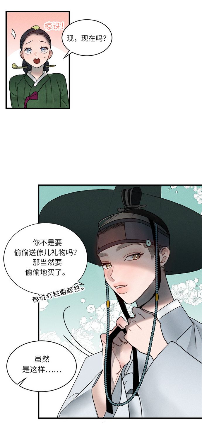 🍶穿越时光来爱你 第7话 第42页