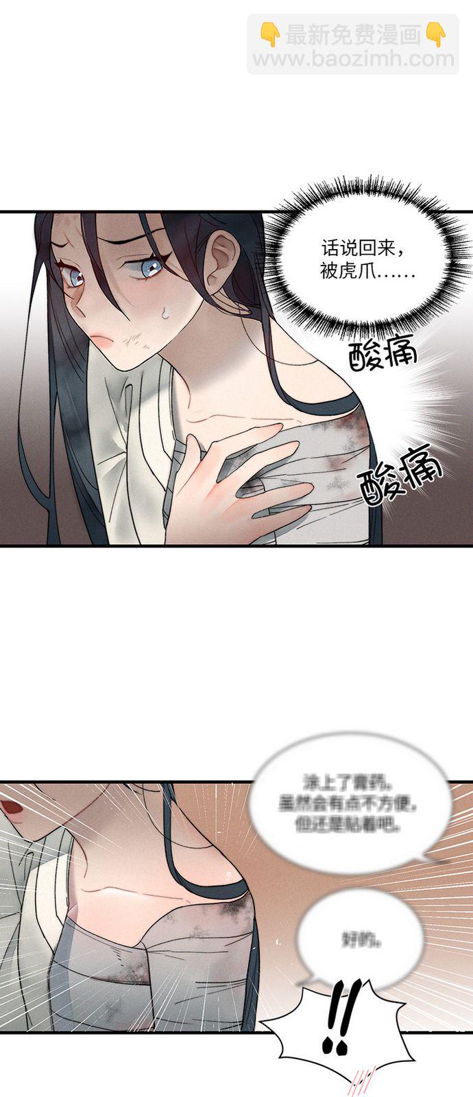 🍶穿越时光来爱你 第7话 第5页