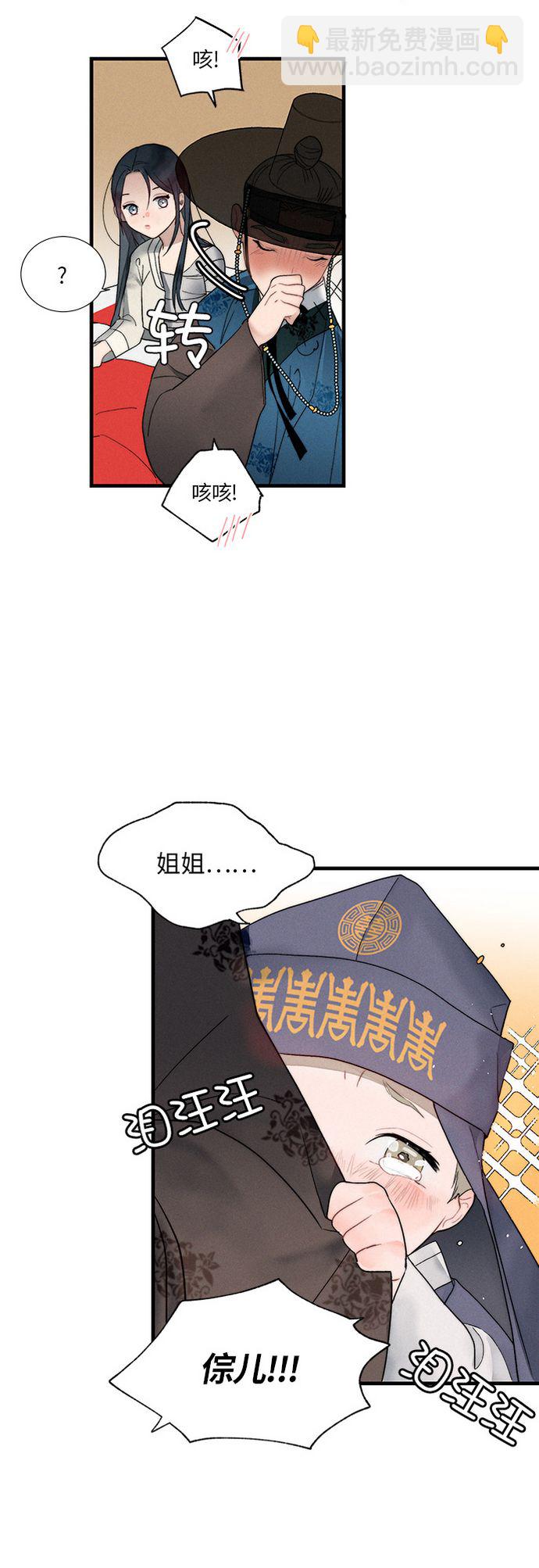 🍶穿越时光来爱你 第7话 第6页
