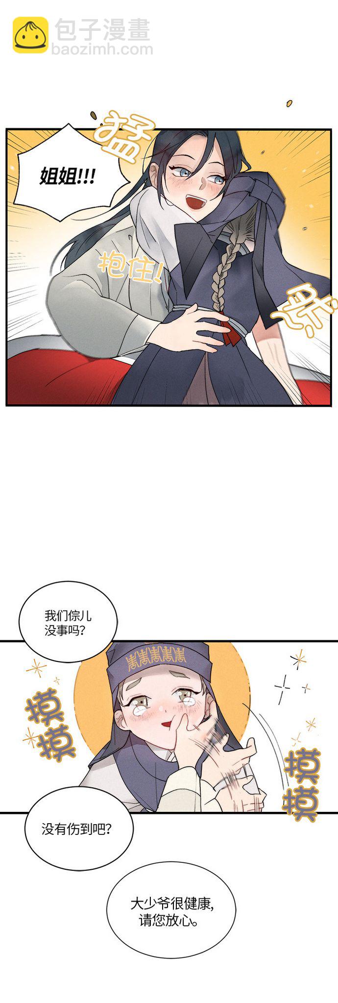 🍶穿越时光来爱你 第7话 第7页