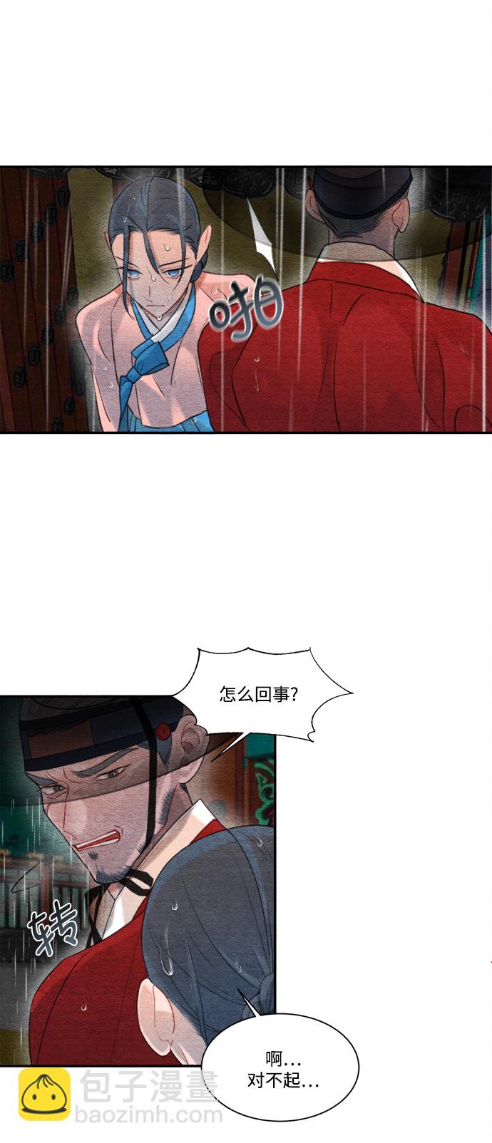 🍶穿越时光来爱你 第61话 第10页