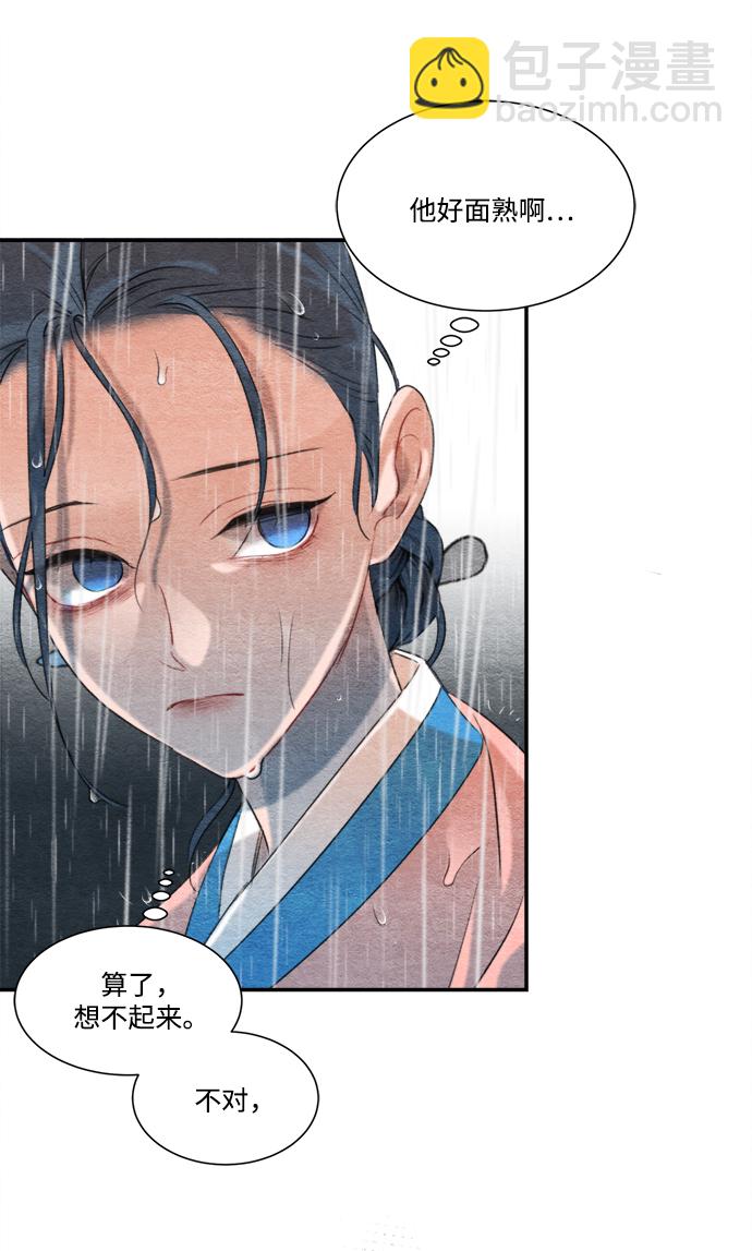 🍶穿越时光来爱你 第61话 第13页