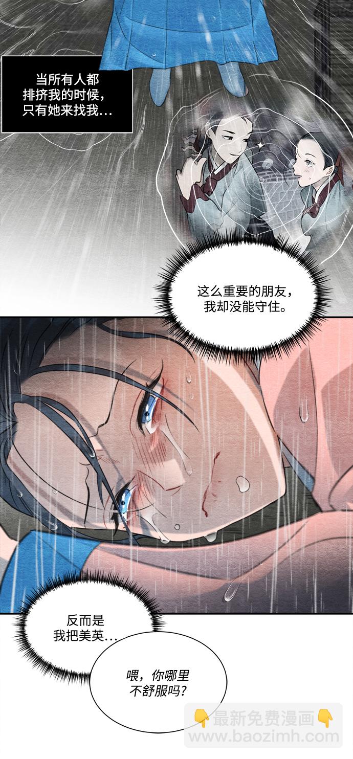🍶穿越时光来爱你 第61话 第19页